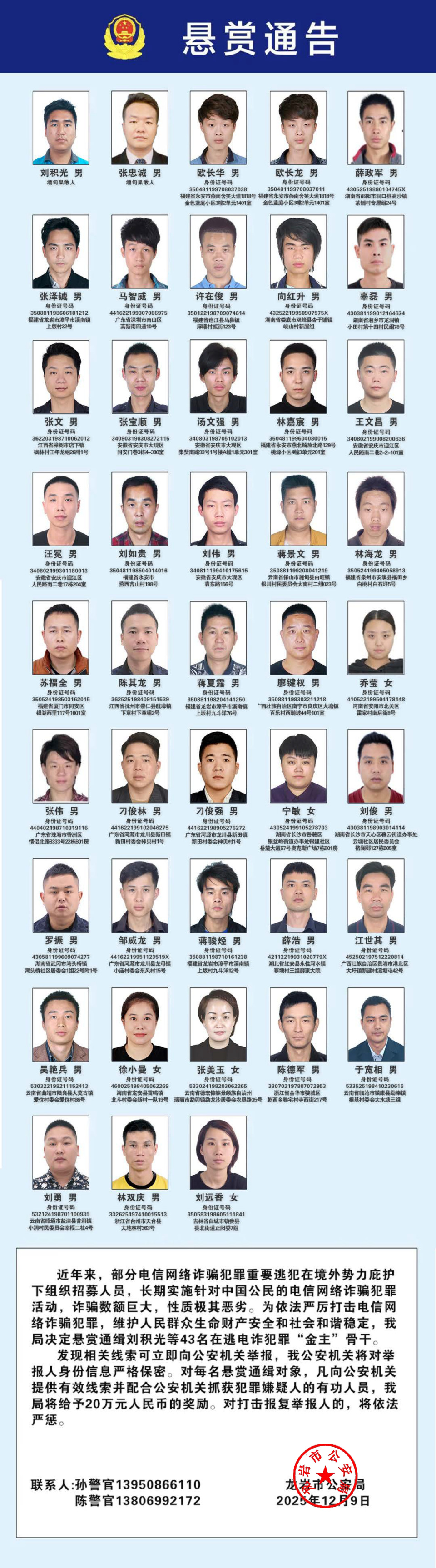 视频丨公安机关公开通缉100名电信网络诈骗犯罪在逃金主和骨干人员-腾讯新闻