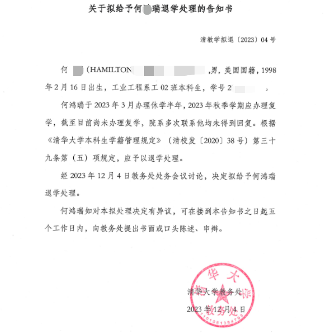 清华大学公告退学处理