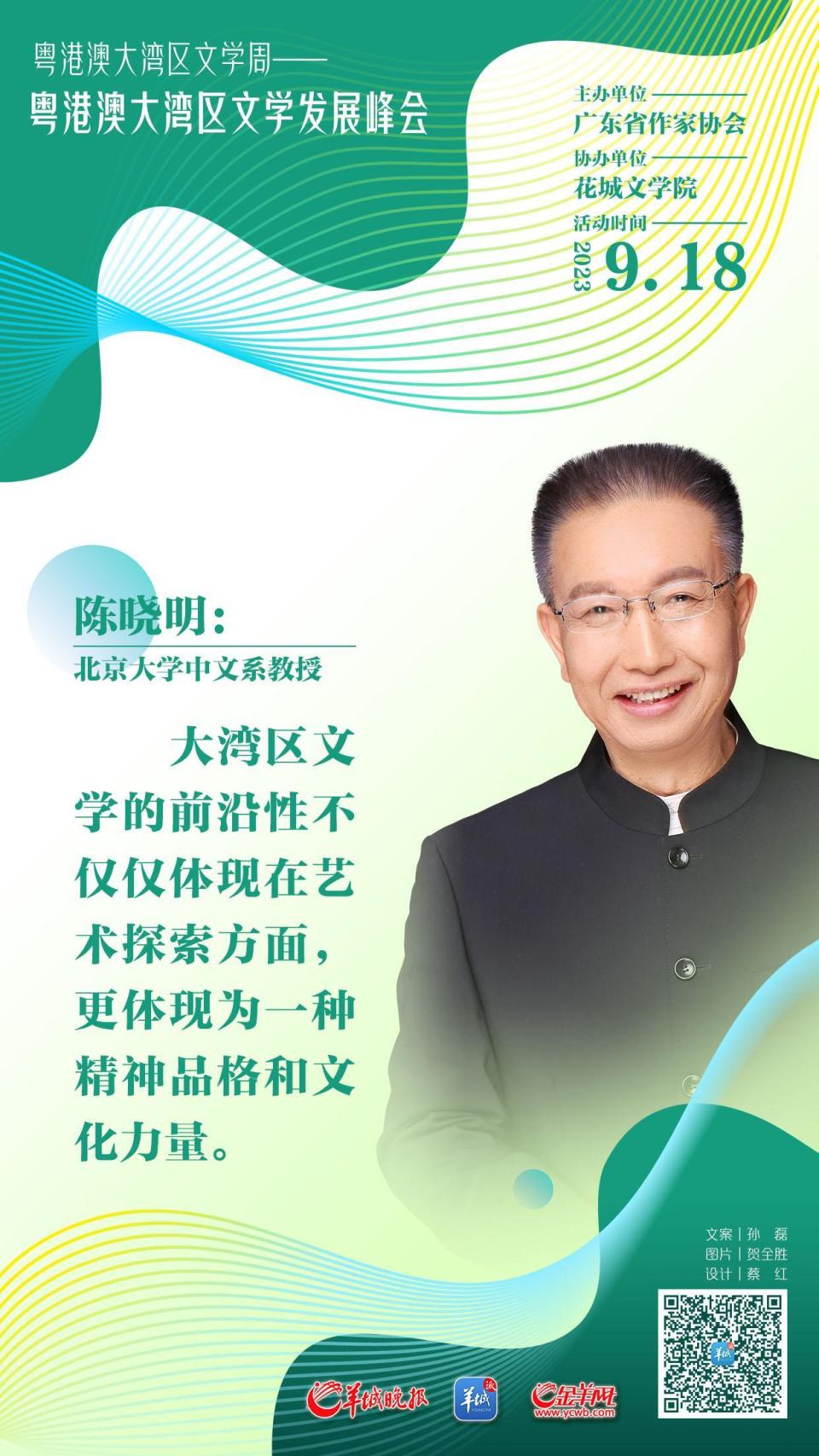 海报|名家金句!来自粤港澳大湾区文学发展峰会的速递…_腾讯新闻