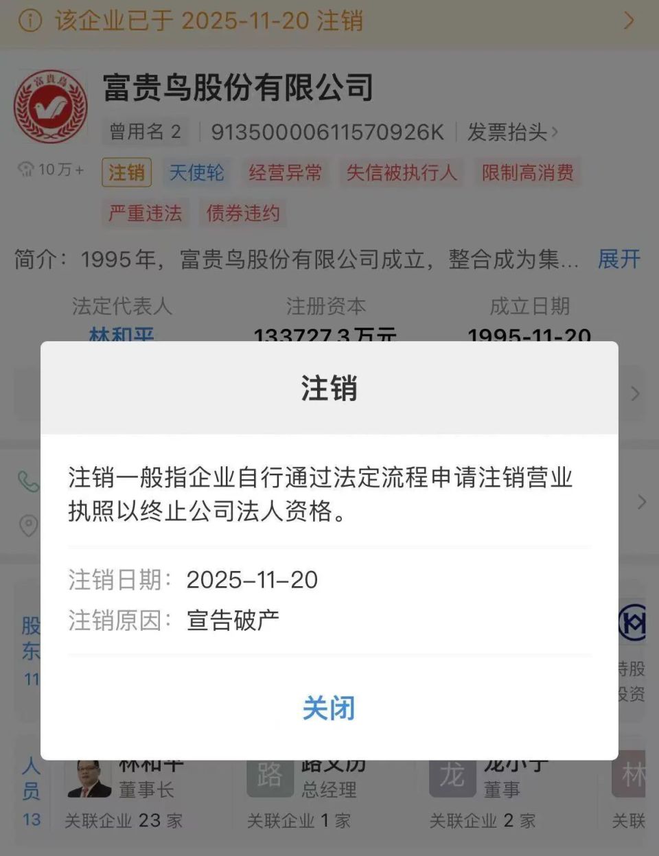 一代鞋王”正式破产，林家四兄弟结局迥异-腾讯新闻