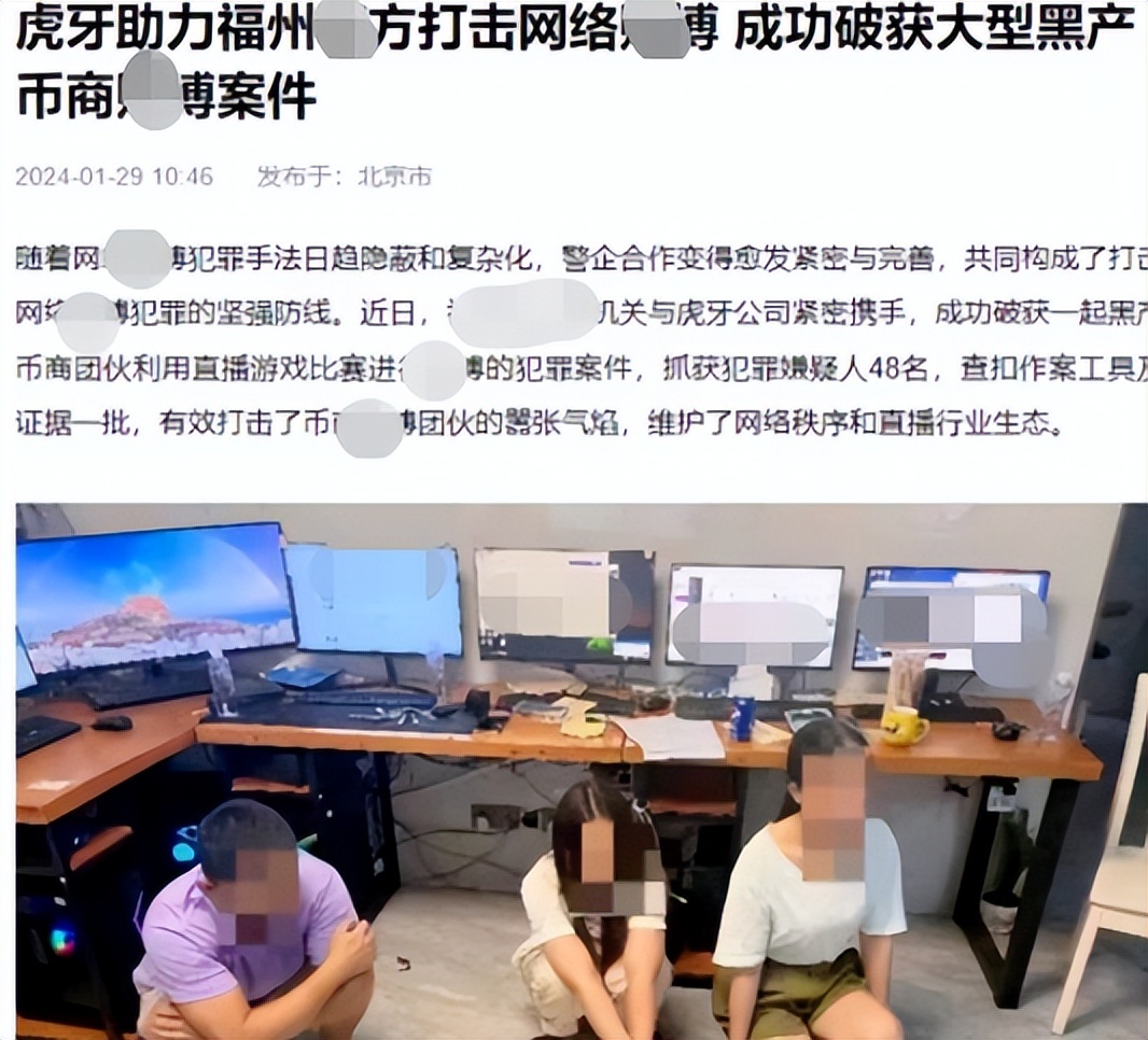 虎牙直播平台助力相关部门成功破获币商​赌博案件！ - 腾讯云开发者社区-腾讯云