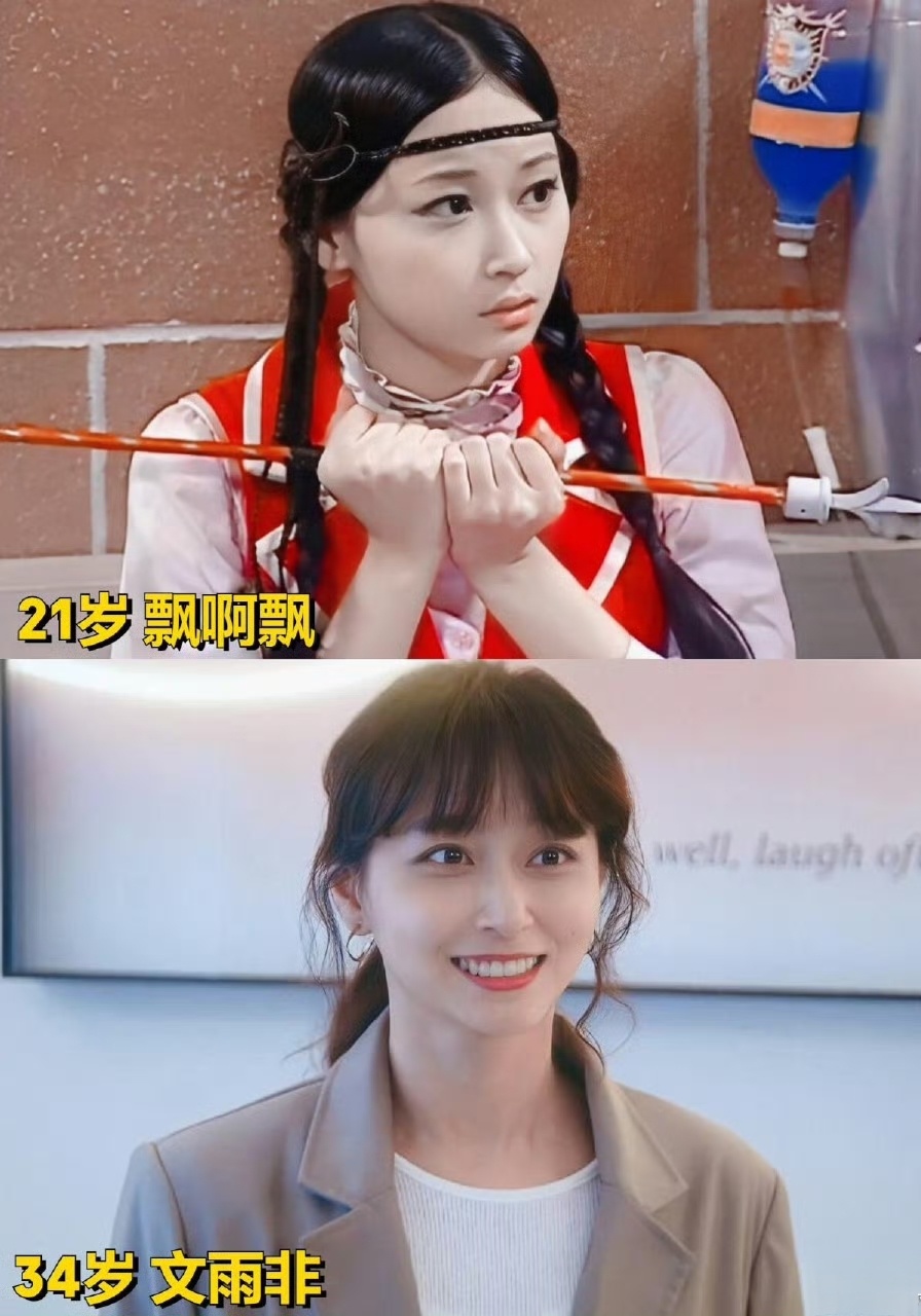 饰演飘啊飘的是文雨非,这个名字瞬间拥有一种文学气息,如今的她也是美