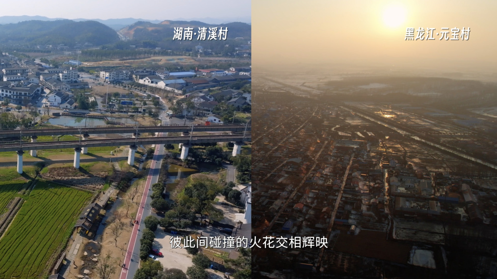 新时代山乡巨变跨越千里共奔赴