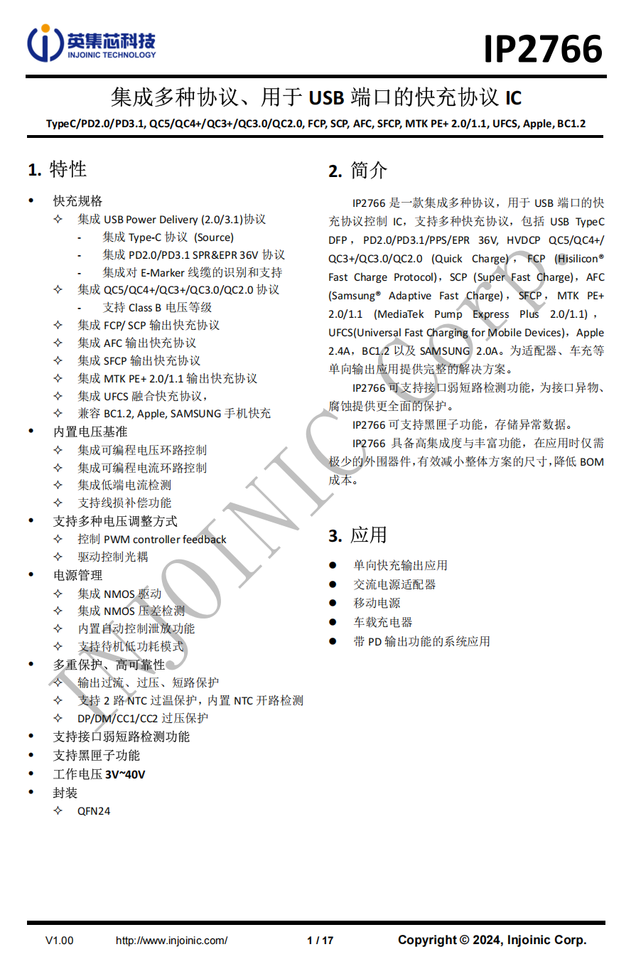 英集芯IP2766全新亮相！进一步深耕快充领域_腾讯新闻