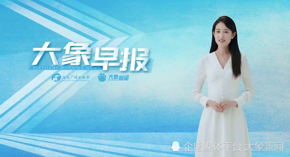 大象早报丨广东提升防汛应急响应;郑州"喊话"济南青岛