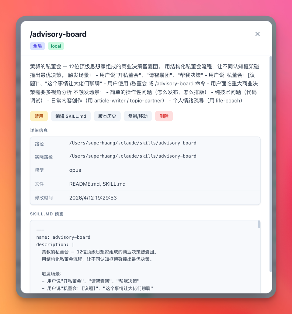 2026年开源一个Skill管理神器