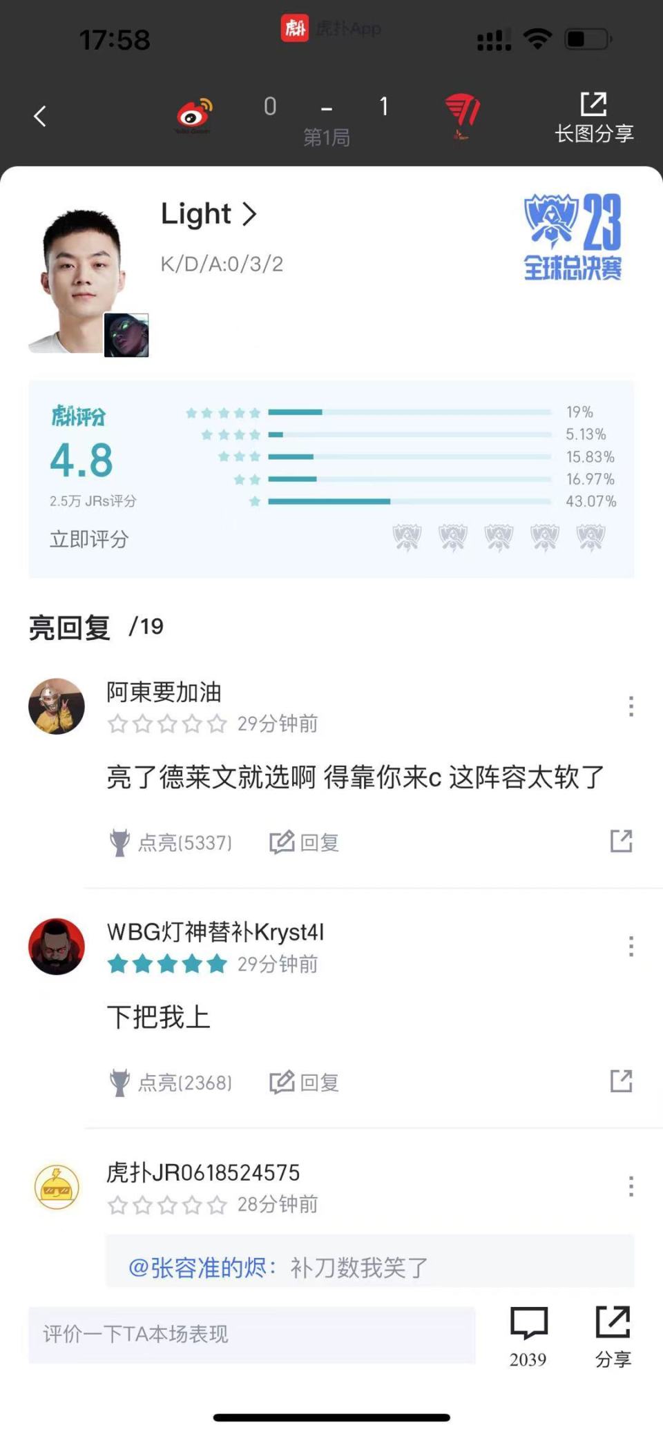 t1vswbg第一盘虎扑评分盘点