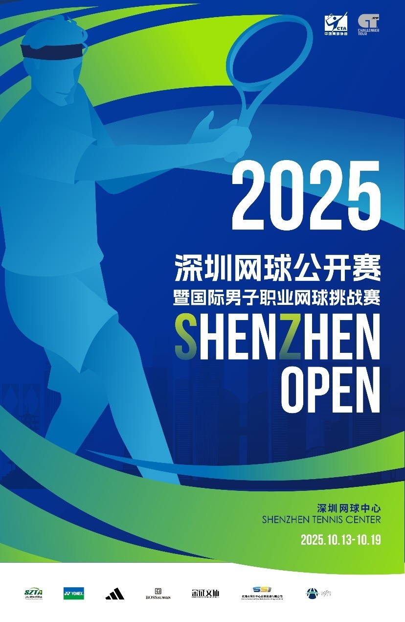 ATP挑战赛2025金秋落户福田，中国网球健儿抢分全运会“热身赛”-腾讯新闻