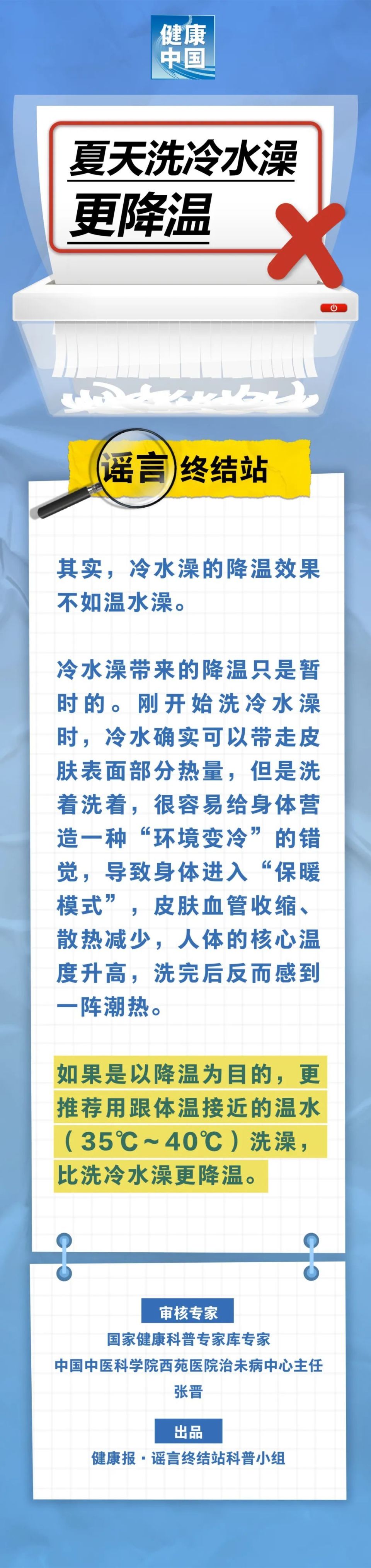 湖南在線：2024澳門天天彩資料免費查詢夏天洗冷水澡更降溫……是真是假？｜謠言終結(jié)站