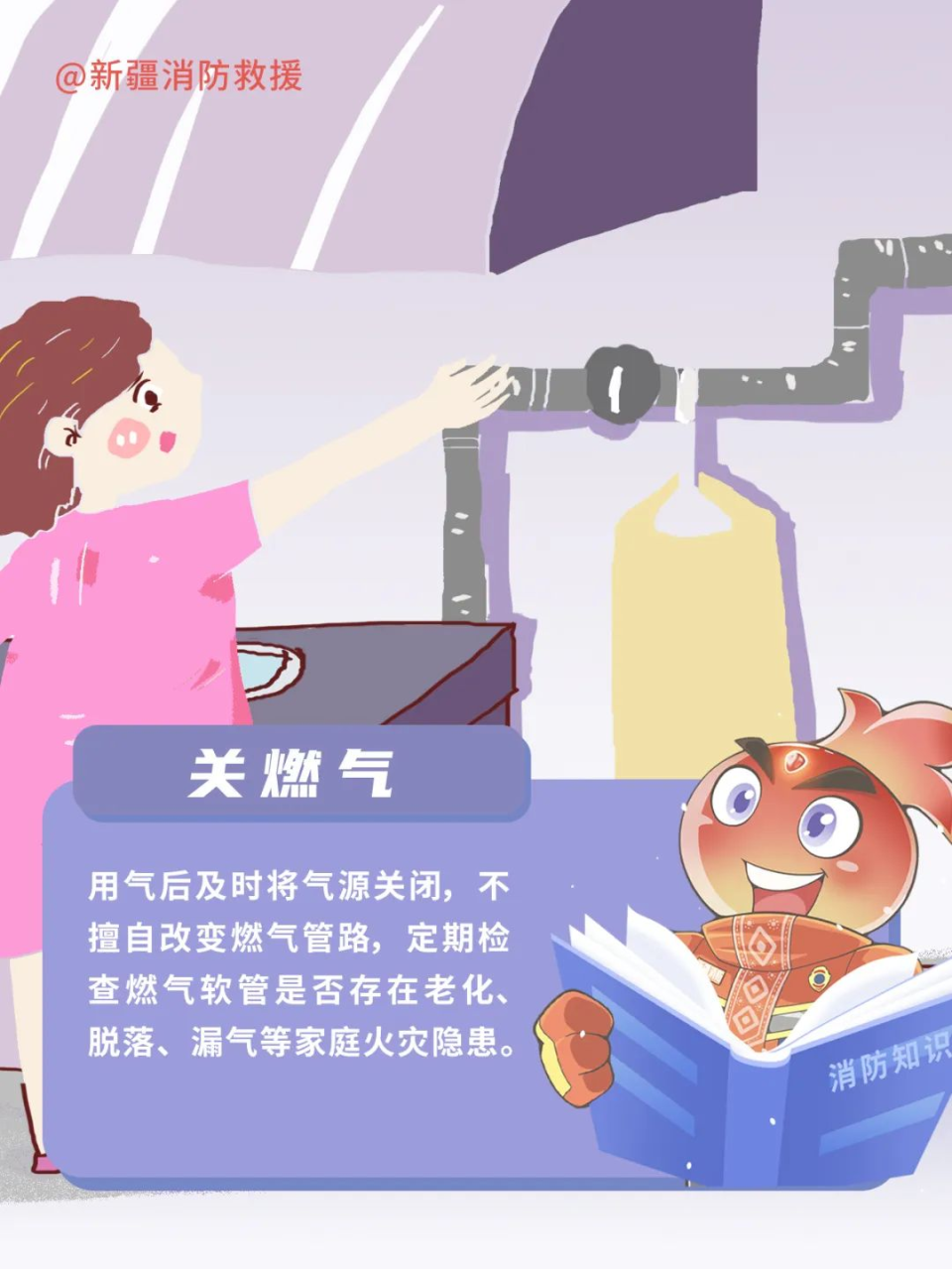 瓜乡消防 | 家庭防火,"三清三关"怎么做?