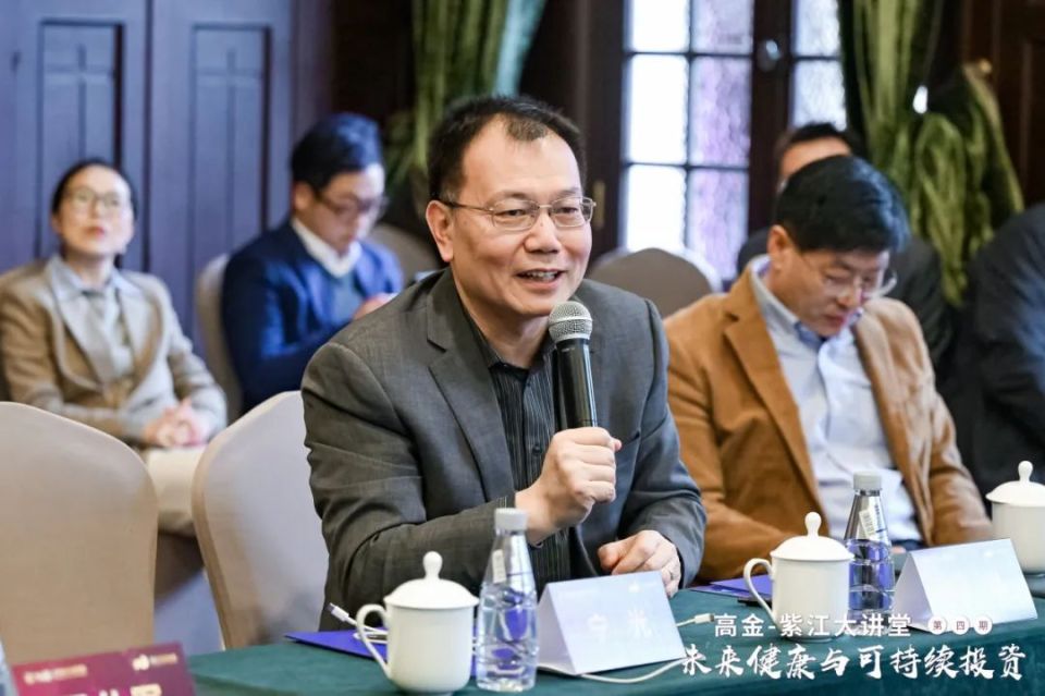 探索未来健康与可持续投资良性互促新路径 第四期"高金-紫江大讲堂"