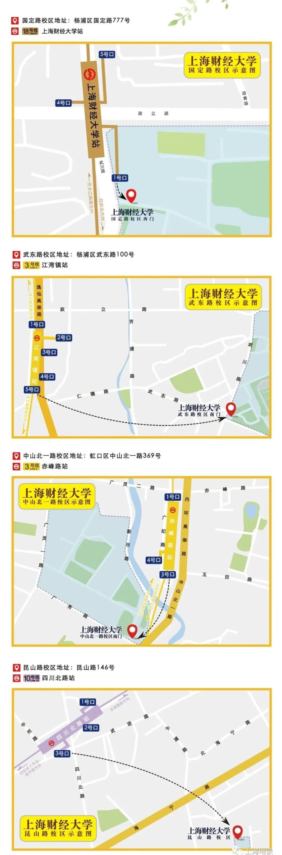 在上海搭乘地铁可以到哪些大学?