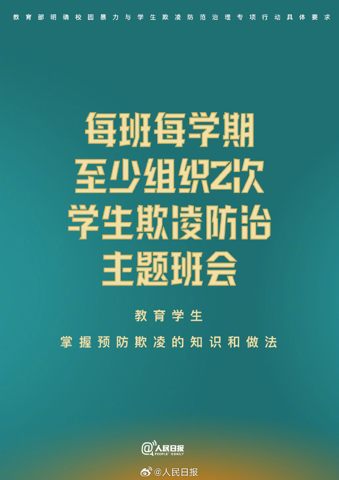 防治校园暴力与欺凌具体怎么做?组图速览