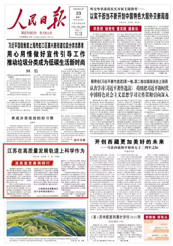 人民日报:江苏在高质量发展轨道上科学作为-腾讯新闻
