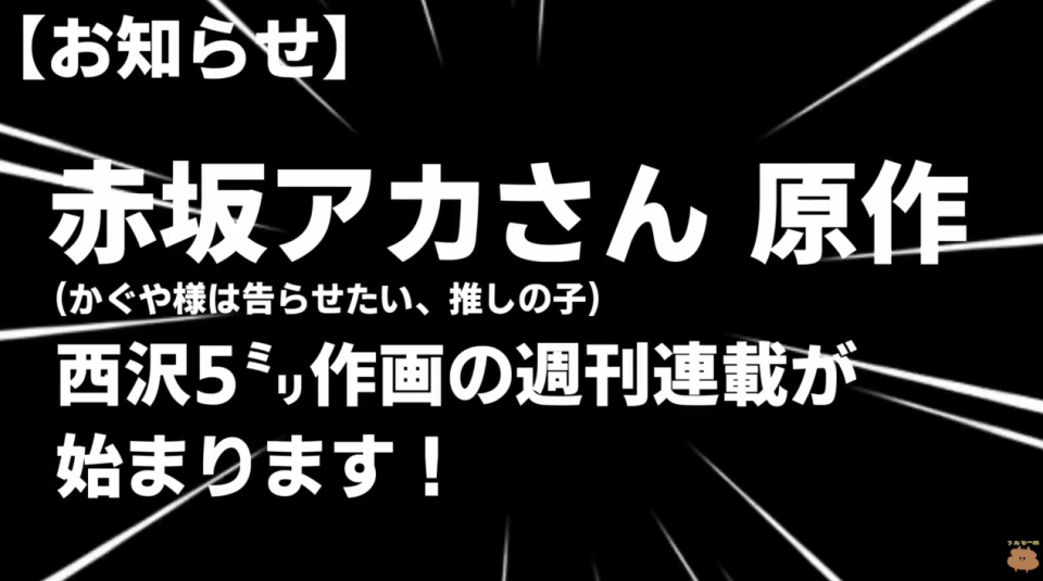 赤坂明与西沢5合作新漫画将于4月27日公开 开局剧情永远是T0级