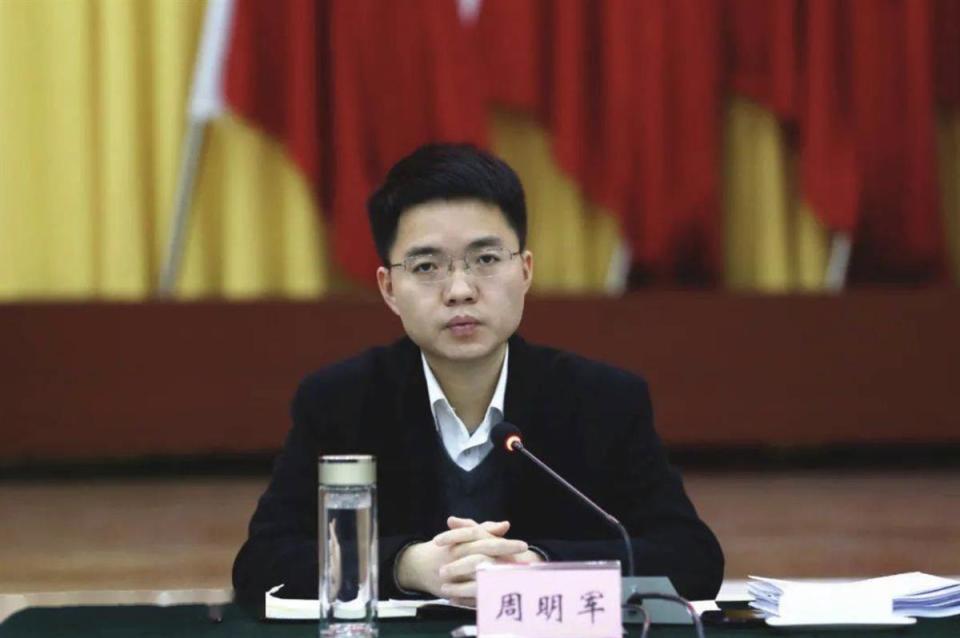 "85后"周明军,新职明确