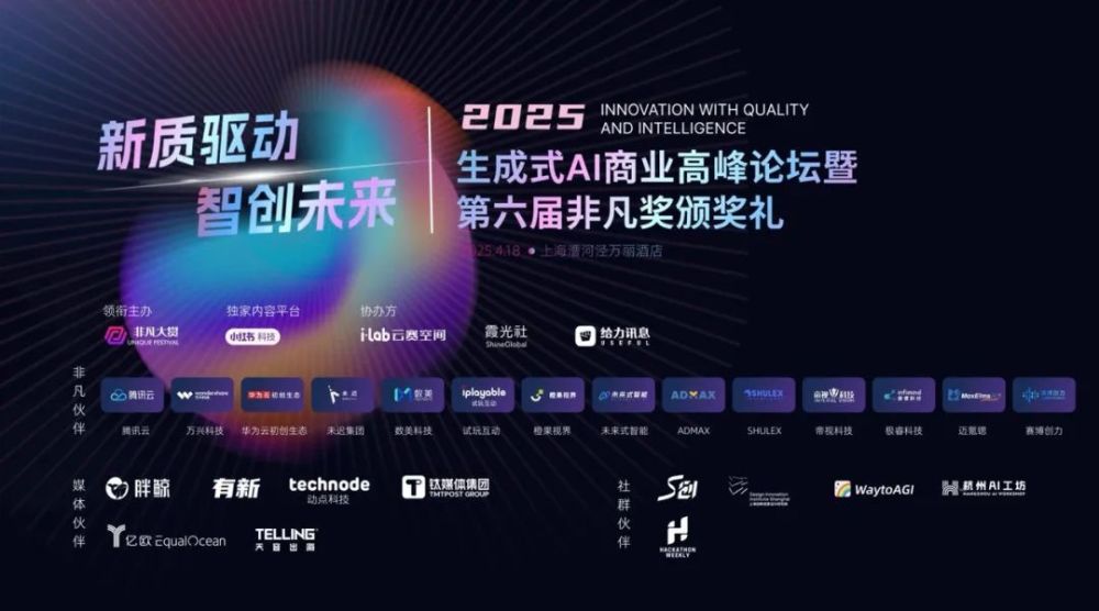 4月18日（周五）上海漕河泾万丽酒店｜生成式AI商业高峰论坛参会指南 · 原文图片 1