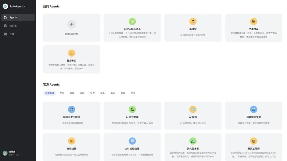 专访AutoAgents.ai杨劲松：解锁人类意图的Agent型软件，将开启企业服务新纪元 · 原文图片 3