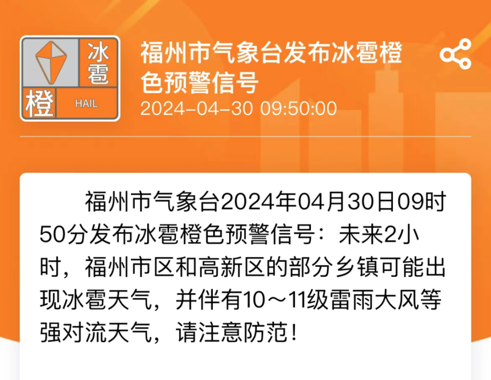 暴雨!冰雹!龙卷风!一地紧急停课!福州最新预警!
