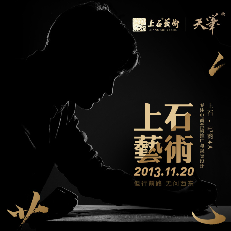 北京上石轩文化传播有限公司