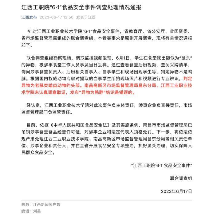 鼠头被发现，那老鼠身子又去哪了？四问“指鼠为鸭”内幕爆光引争议-313啦实用网