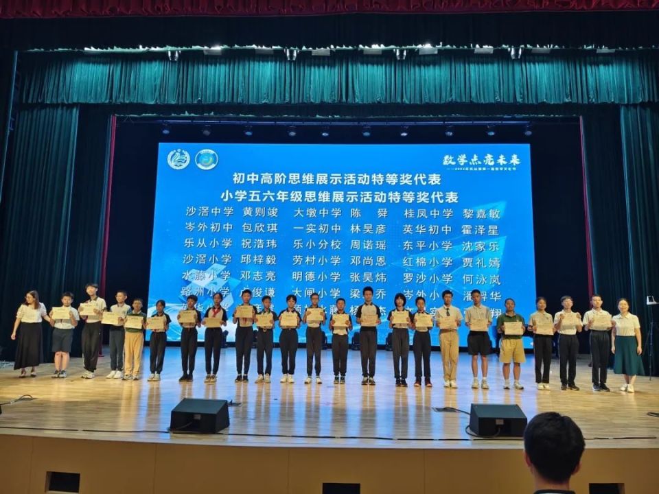 数学点亮未来,智慧闪耀今朝!乐从镇第一届数学文化节圆满落幕