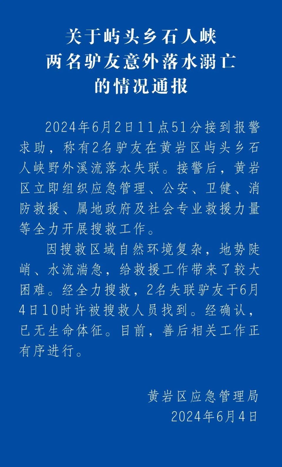 2人溺亡!"死亡v字流"为何如此凶险?