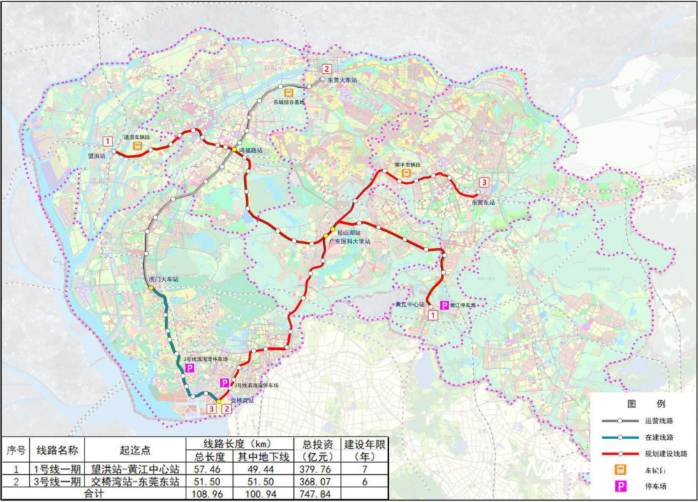 东莞城市轨道交通规划环评首次信息公开