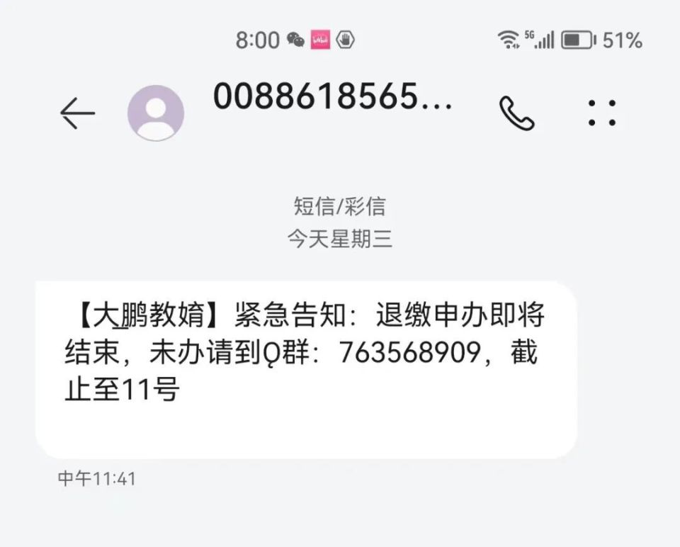 网课可以退费？！小心被引导去做刷单任务了！图2