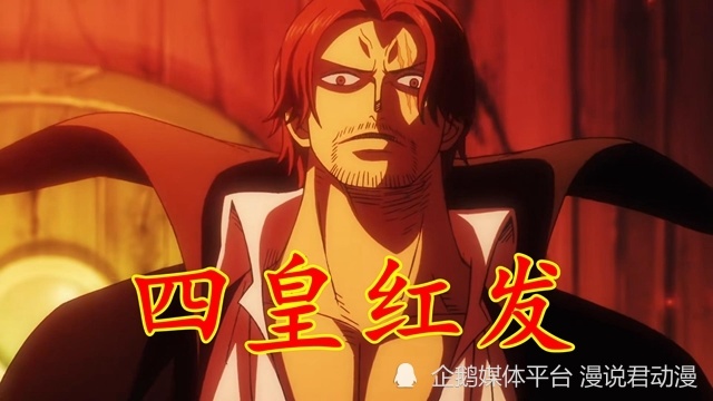 海贼王1112集:激烈碰撞!红发"神避"炸裂,基德海贼团覆灭