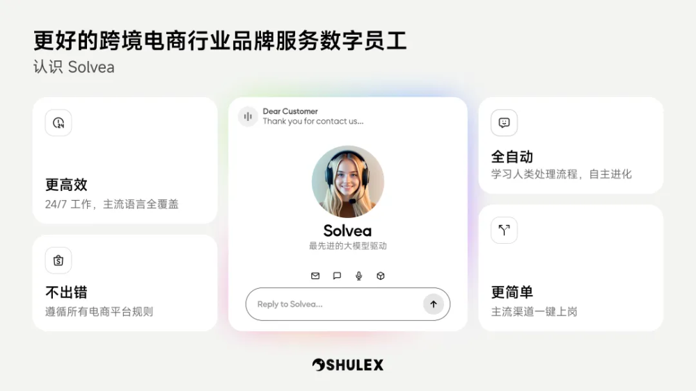 全球化客户服务 AI Agent 企业 Shulex（VOC.AI）完成亿元级融资 · 原文图片 2