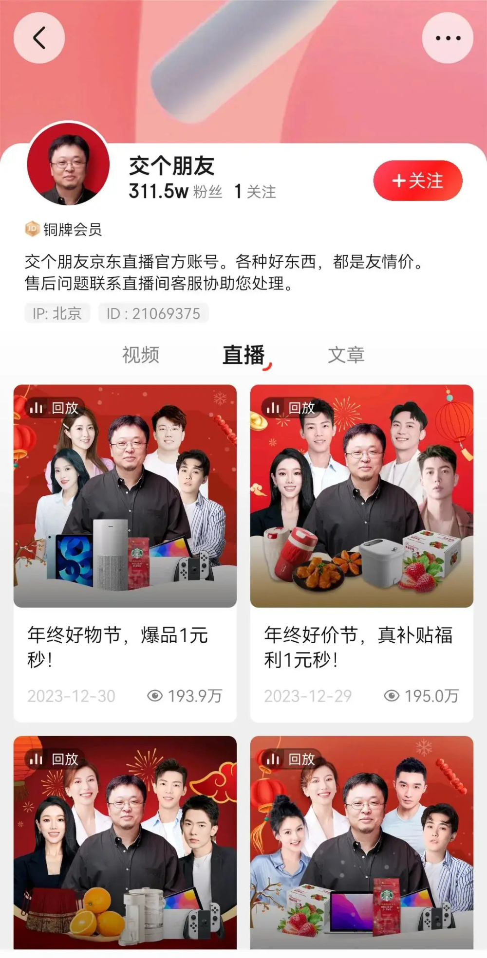 罗永浩交个朋友在618闷声赚大钱