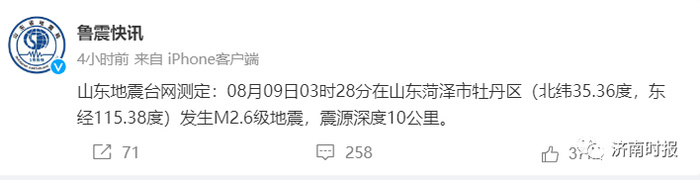 山东地震（今天凌晨，山东一地发生2.6级地震）