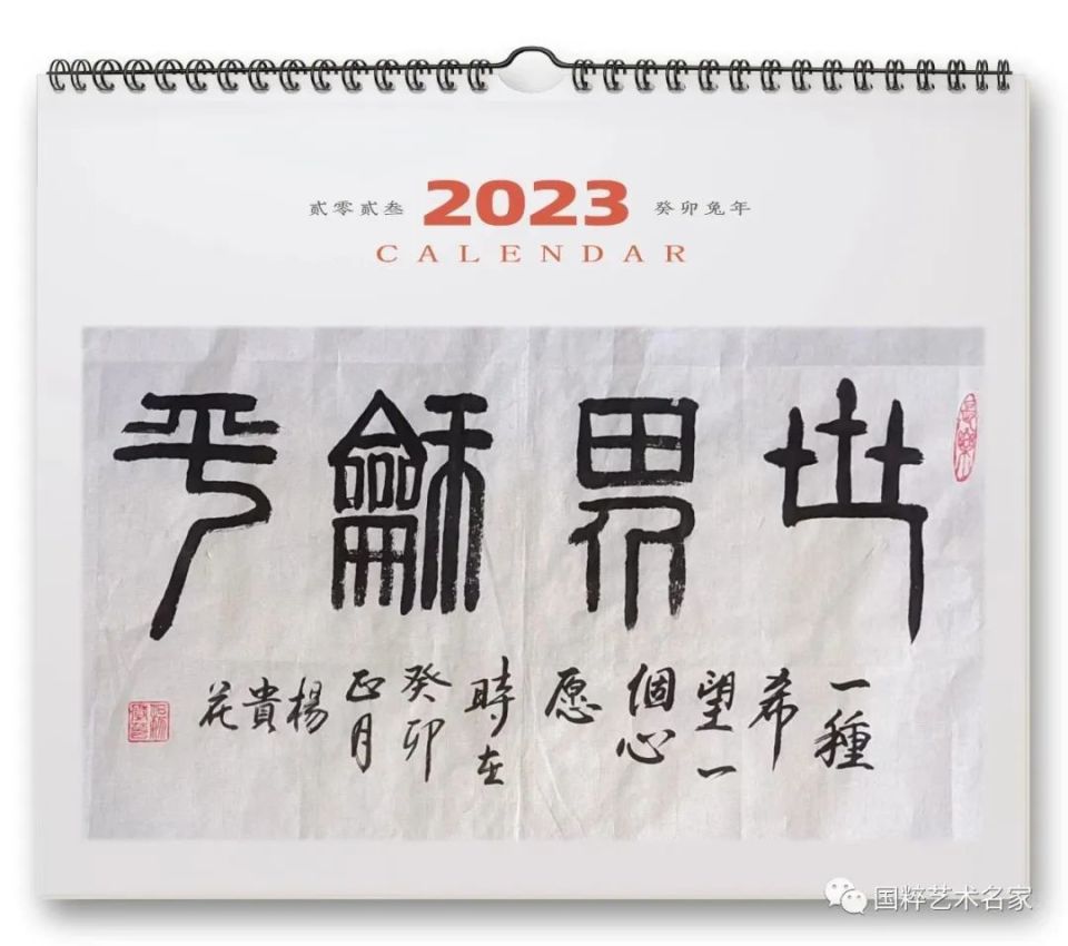 国粹艺术名家——杨贵花