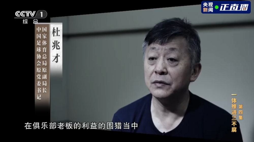 国家体育总局原副局长杜兆才被公诉！_腾讯新闻