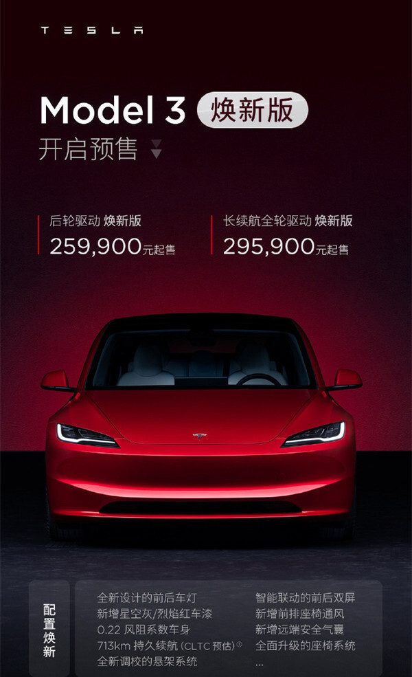 6年来首次大改！新款特斯拉Model 3究竟有哪些变化？_腾讯新闻