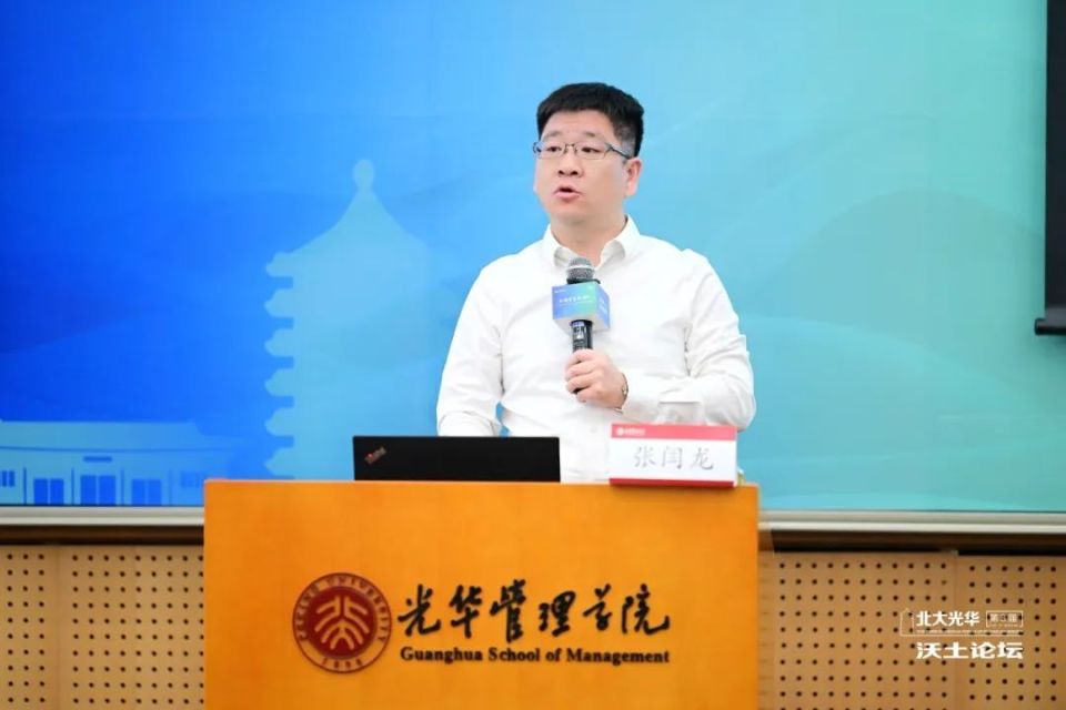北京大学光华管理学院第三届"沃土计划"思想政治实践课程论坛举行