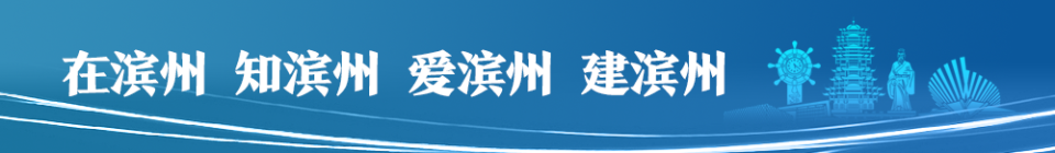 滨州网事早知道(630)