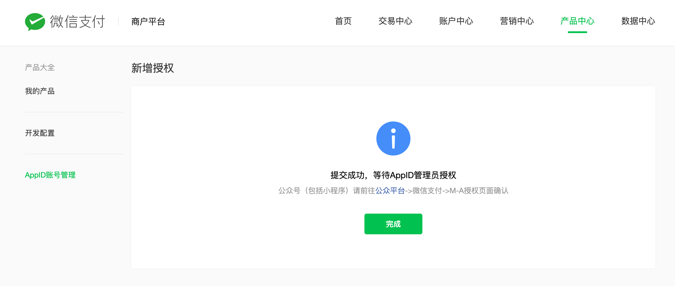 AppID管理员需登录对应的平台进行授权