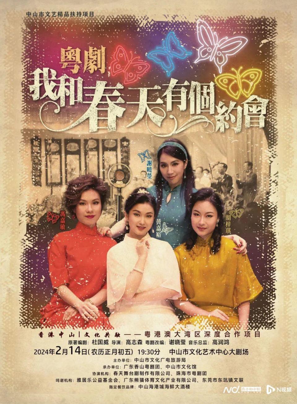 艺术过大年!粤剧《我和春天有个约会》年初五中山有约_腾讯新闻