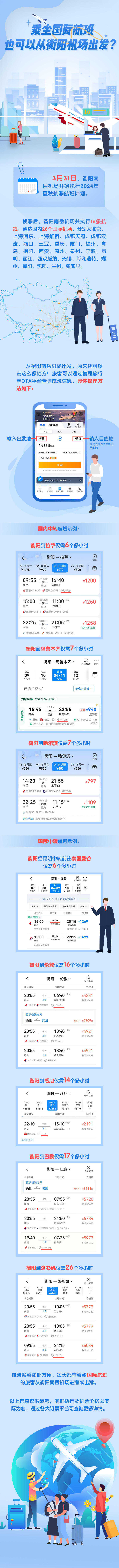 乘坐国际航班也可以从衡阳南岳机场出发