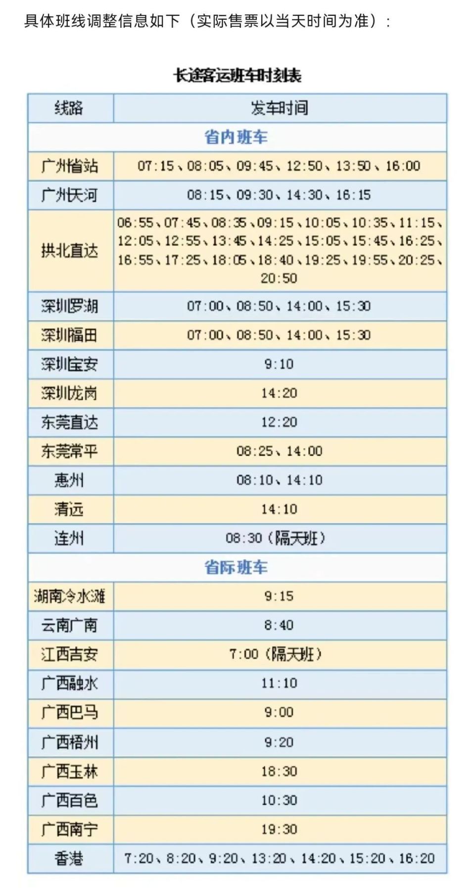 江门站长途汽车客运站今日启用运营