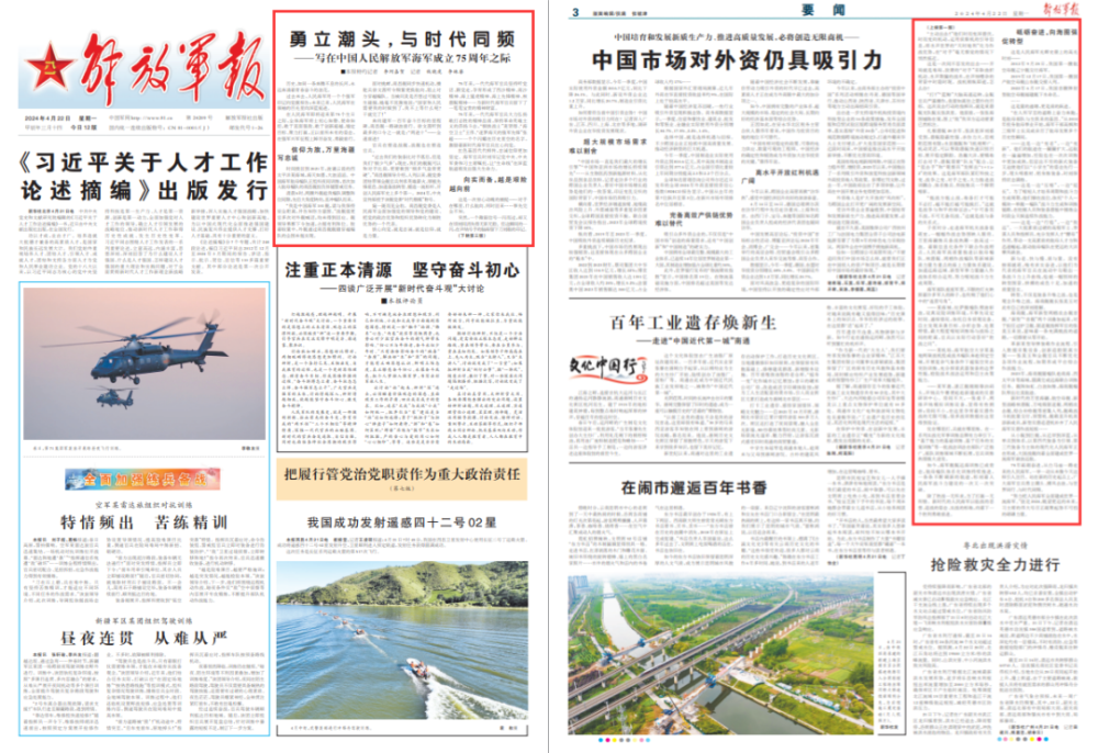 刊于4月22日《解放军报》1,3版作者丨解放军报特约记者  李珂嘉贺