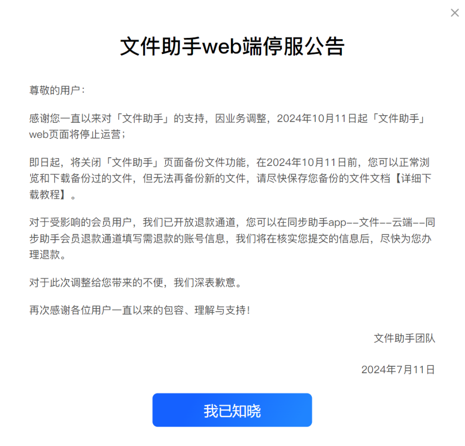 腾讯突然宣布：「文件助手」将关停！