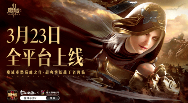 新手搬砖游戏推荐，刚公测的魔域手游2值得一试！