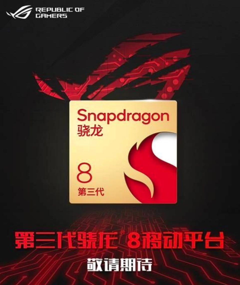【新机】8Gen3游戏手机正在路上，ROG/红魔你期待谁？_腾讯新闻