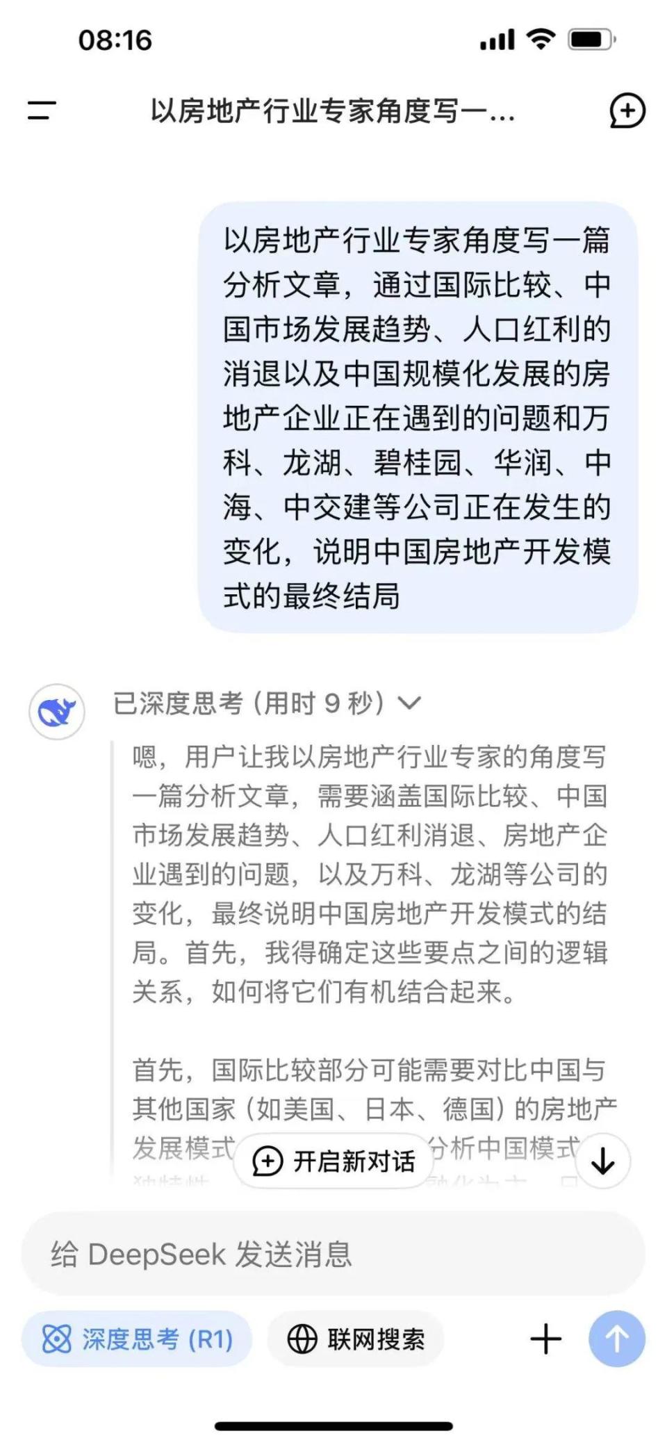 关于中国房地产行业的终极走向，我请DeepSeek写了篇大文章-腾讯新闻