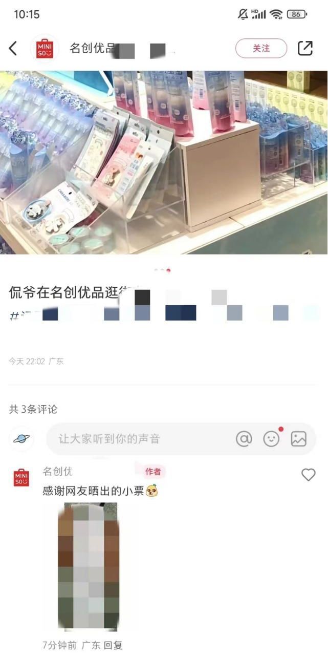 陷侃爷购物小票泄露漩涡,名创优品被指营销"翻车"