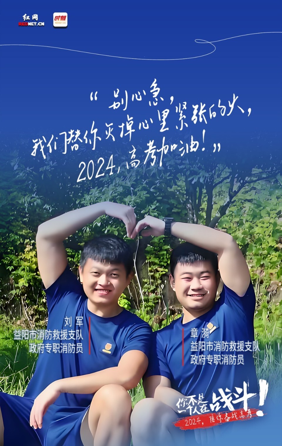 高考助力海报|今天的你不是一个人在战斗!