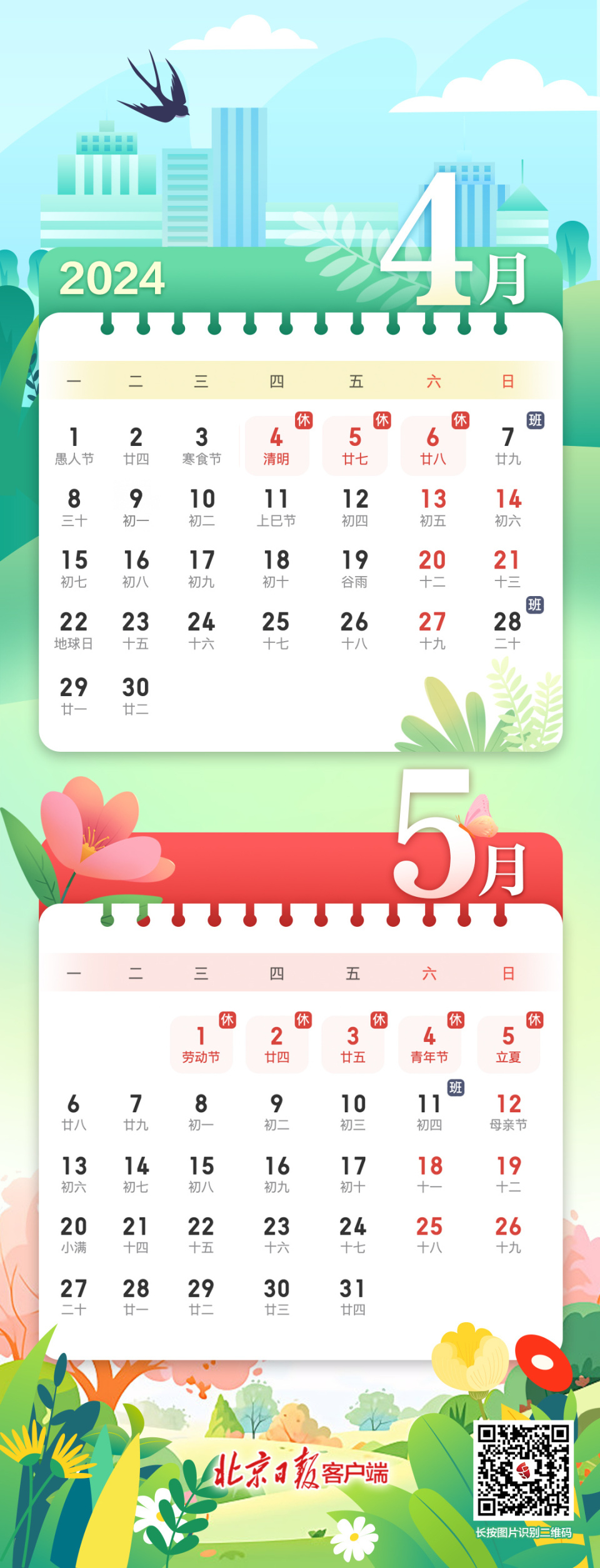 2024年劳动节放假安排来了